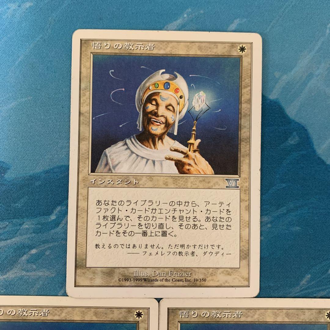 ✴︎MTG 3枚 悟りの教示者