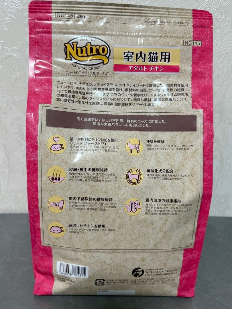 Nutro ナチュラルチョイス 成猫用 室内猫用 アダルト チキン 2kg4袋