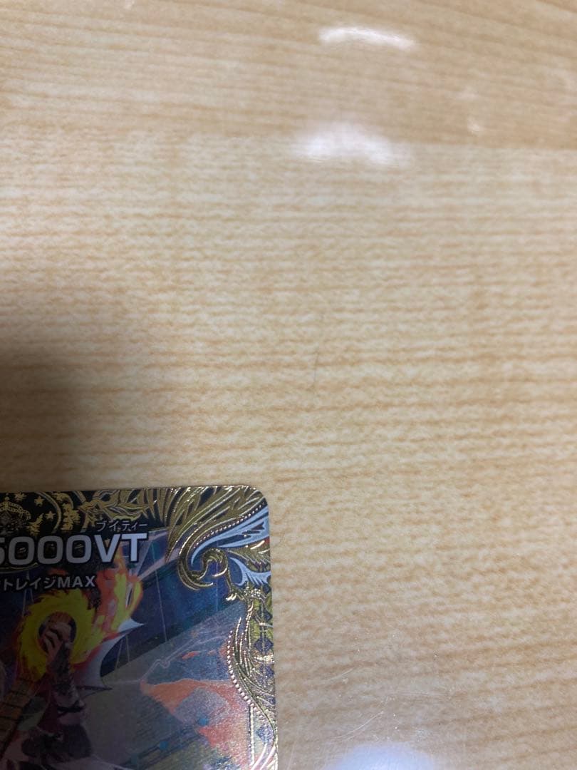 飛翔龍5000vt 金トレジャー　1枚