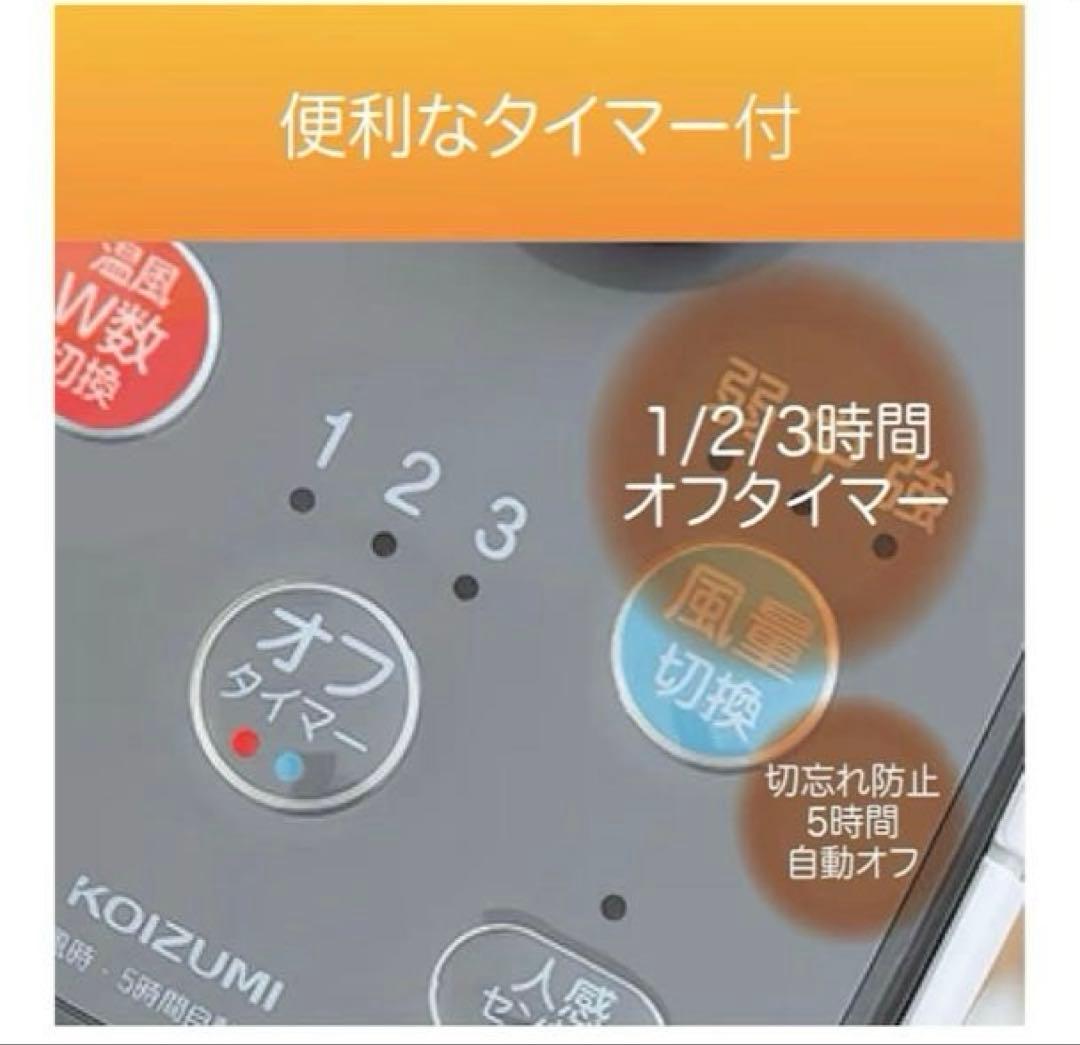 ア*ツ様 KOIZUMI 送風機能付ファンヒーター　Hot＆Coolミニ　人感セ