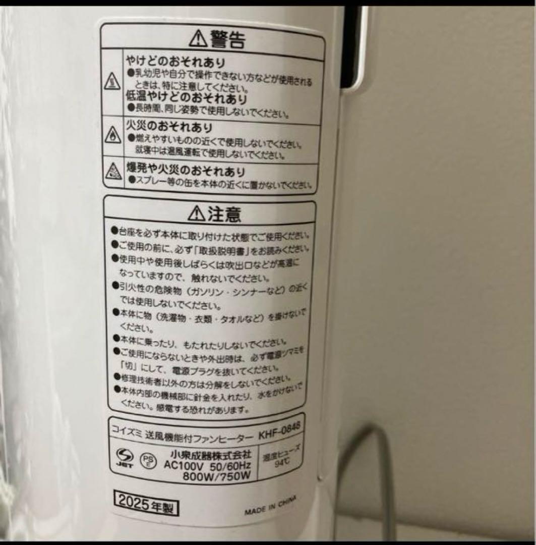 ア*ツ様 KOIZUMI 送風機能付ファンヒーター　Hot＆Coolミニ　人感セ