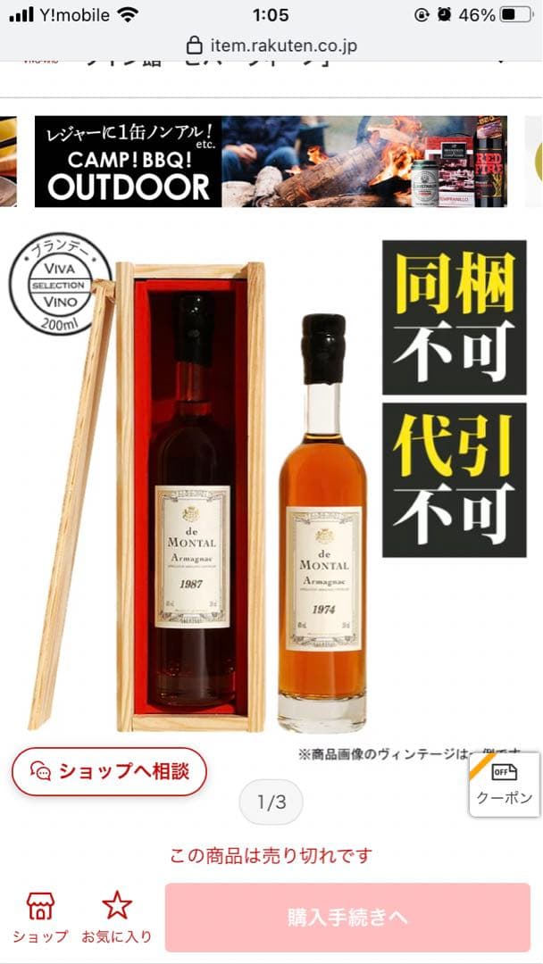 armagnac de montal ヴィンテージコニャック　1954年