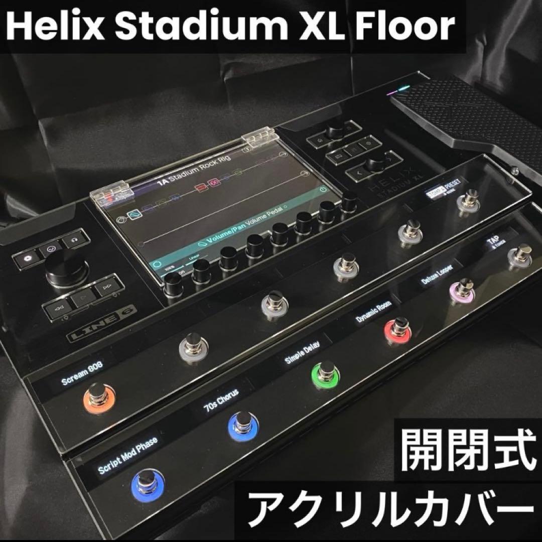 Helix Stadium XL Floor アクリルカバー 開閉式 テープ付き
