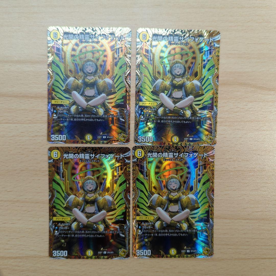 光開の精霊サイフォゲート　金トレジャー　4枚セット