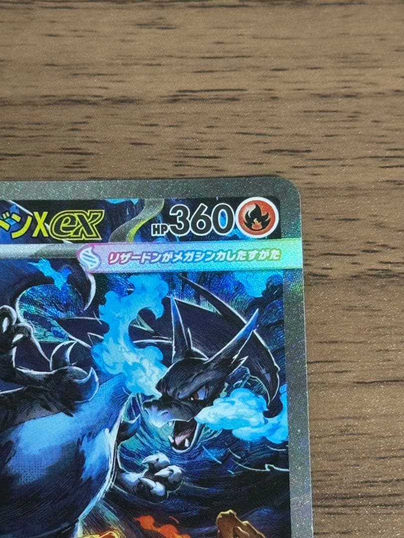 メガリザードンx ex sar かどまるスリーブ+マグネットローダー付き！