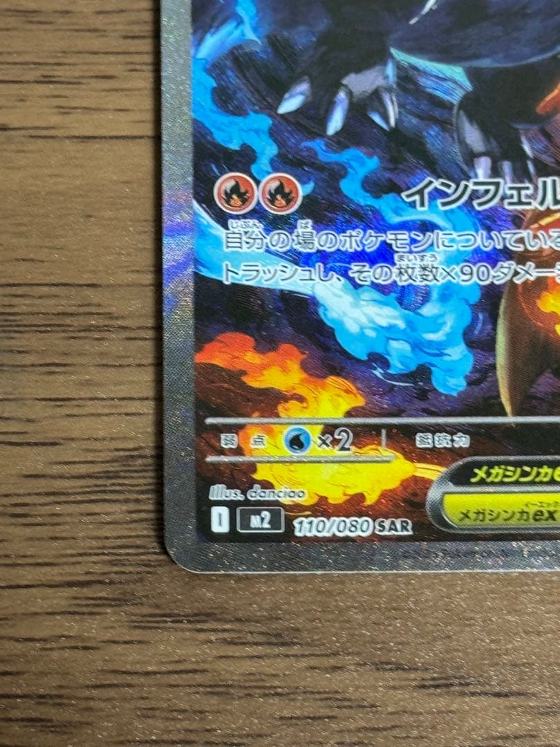 メガリザードンx ex sar かどまるスリーブ+マグネットローダー付き！