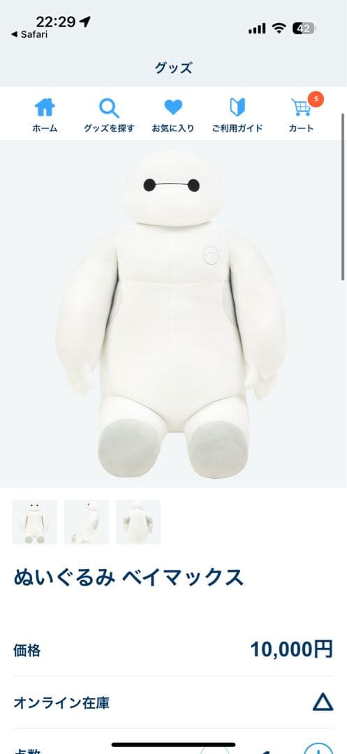 ぬいぐるみ ベイマックス