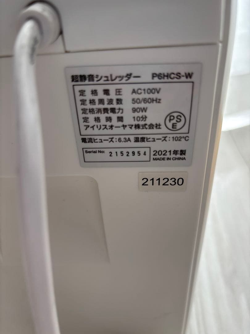 アイリスオーヤマ　P6HCS 家庭用シュレッダー ゴミ袋　お手入れシート付き