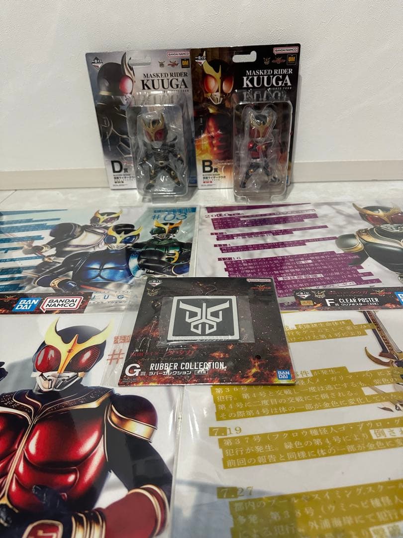 仮面ライダークウガ1番くじ　B賞、D賞