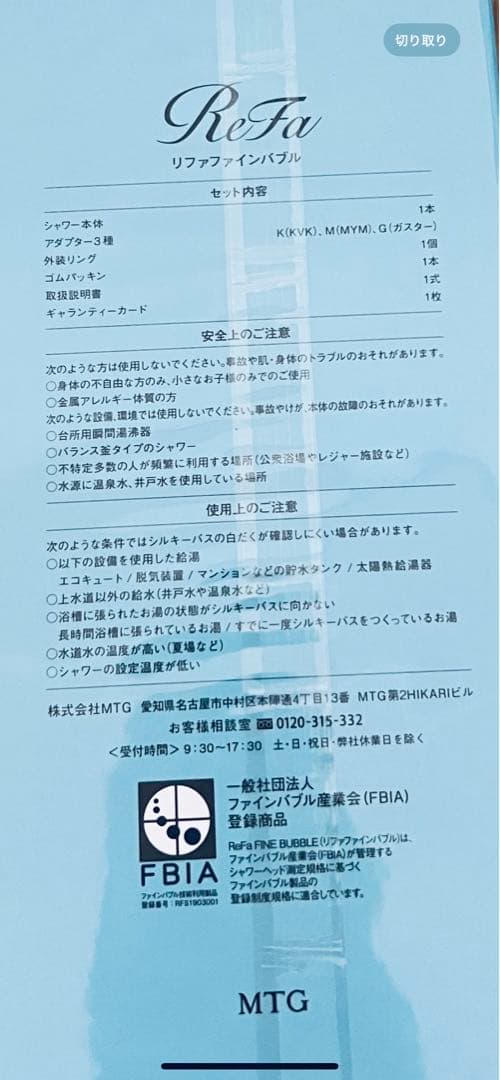 ReFa シャワーヘッド FINE BUBBLE RF-MB2307B