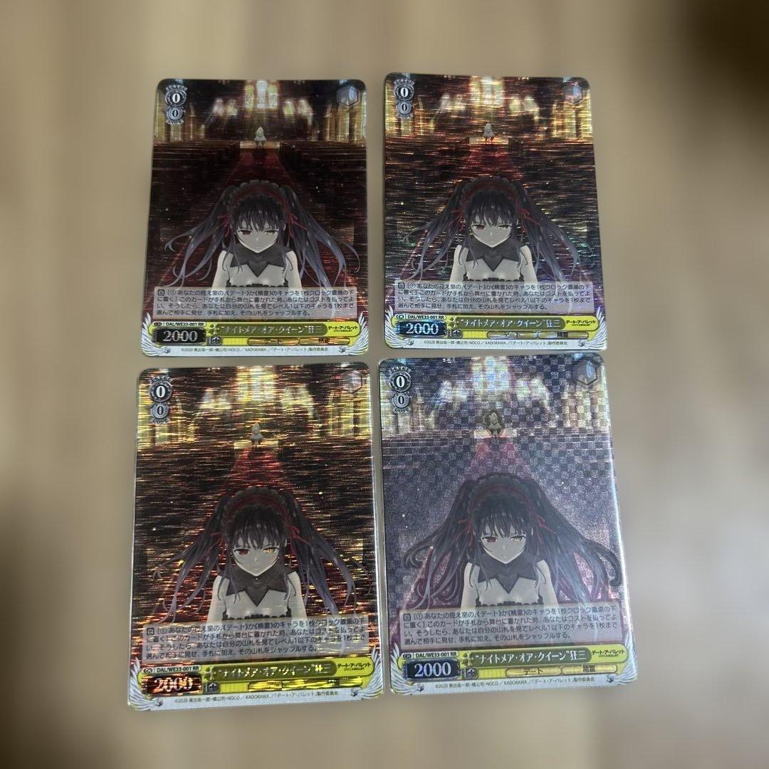 ナイトメア・オア・クイーン”狂三　RR ホロ　4枚