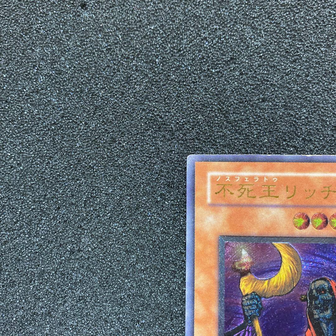 キ*ス様 遊戯王　不死王リッチー　レリーフ