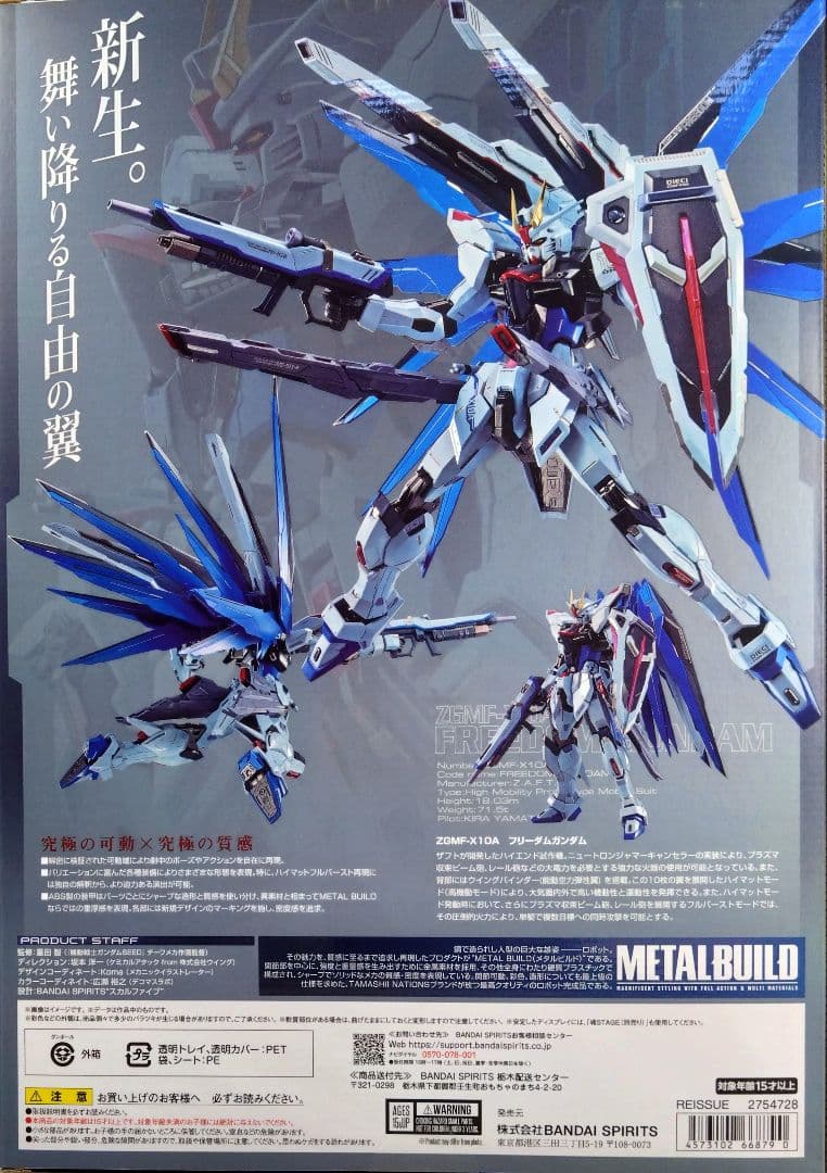 L BUILD フリーダムガンダム CONCEPT 2 メタルビルド