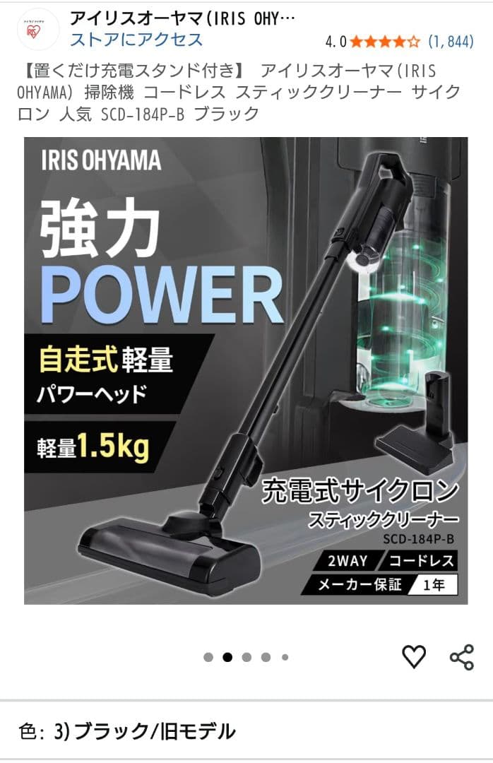 アイリスオーヤマ SCD-184P-B ブラック
