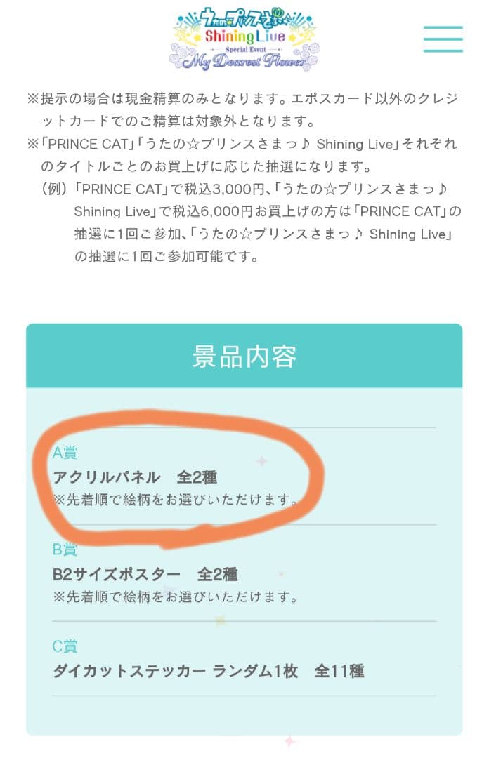 うたプリ マルイ シャニライ MDF エポス 抽選 A賞 アクリルパネル