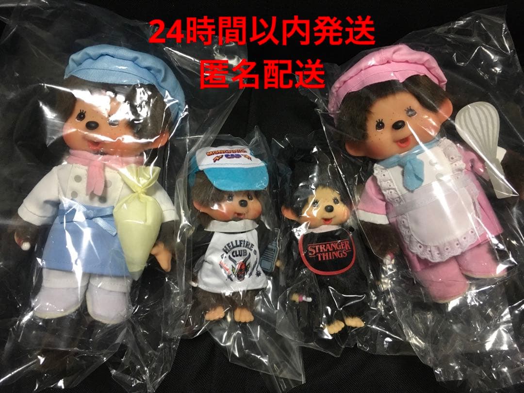 モンチッチ　東京駅限定　ストレンジャーシングス　ぬいぐるみ　マスコット