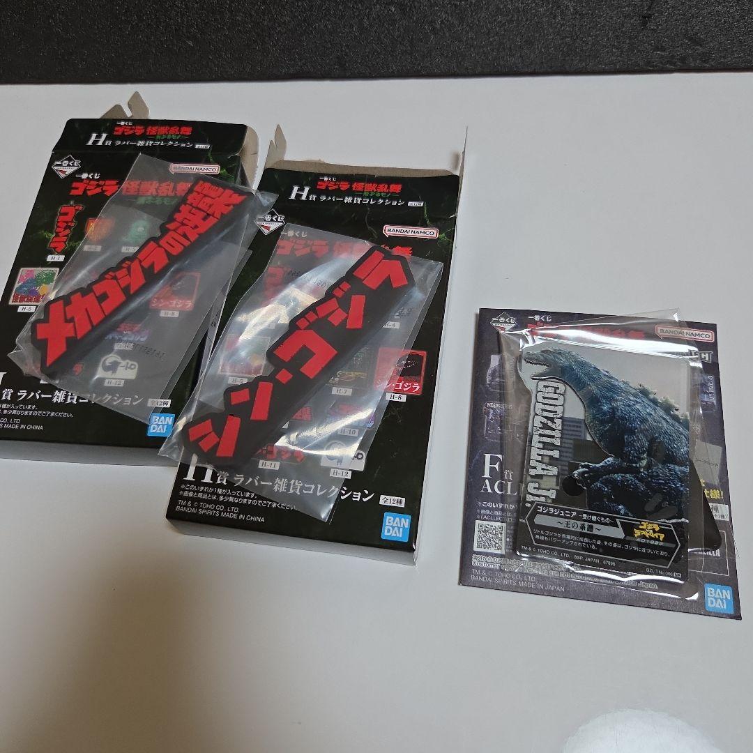 ゴジラ　一番くじ　怪獣乱舞　荒ぶるモノ　C賞
