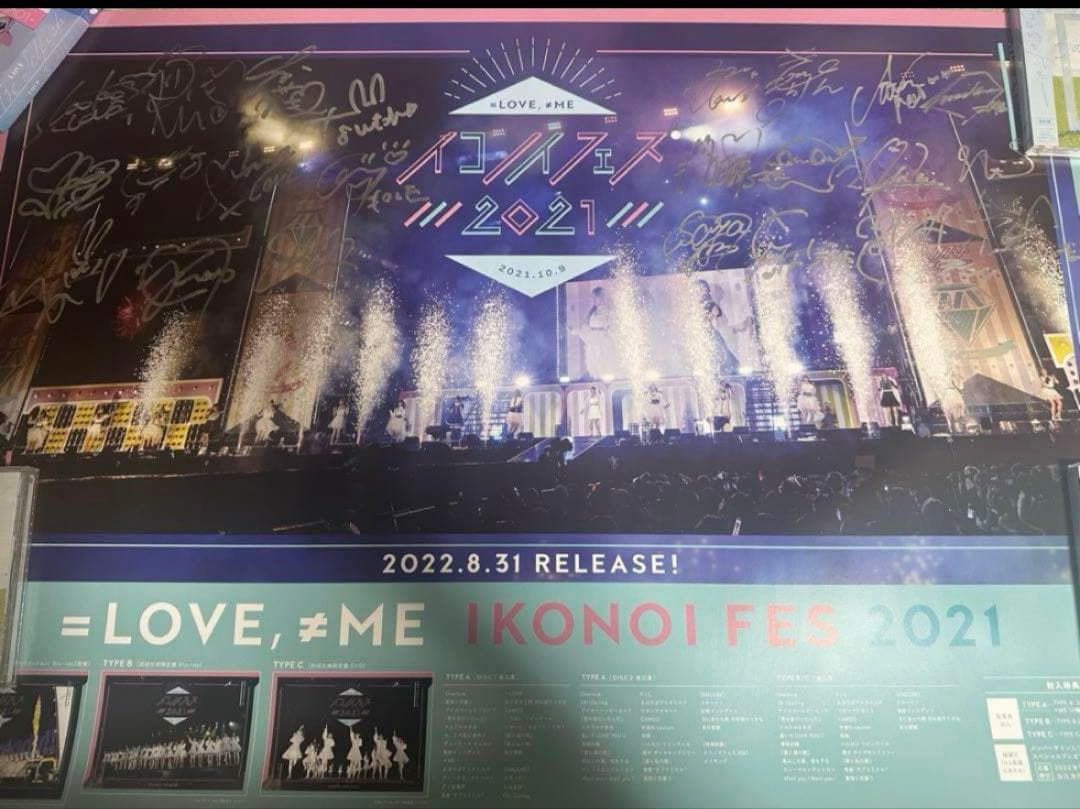 イコノイフェス2021 直筆 全員サイン入り ポスター