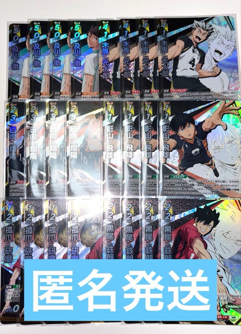 ハイキュー!! バボカ!! BREAK 頂 4コン