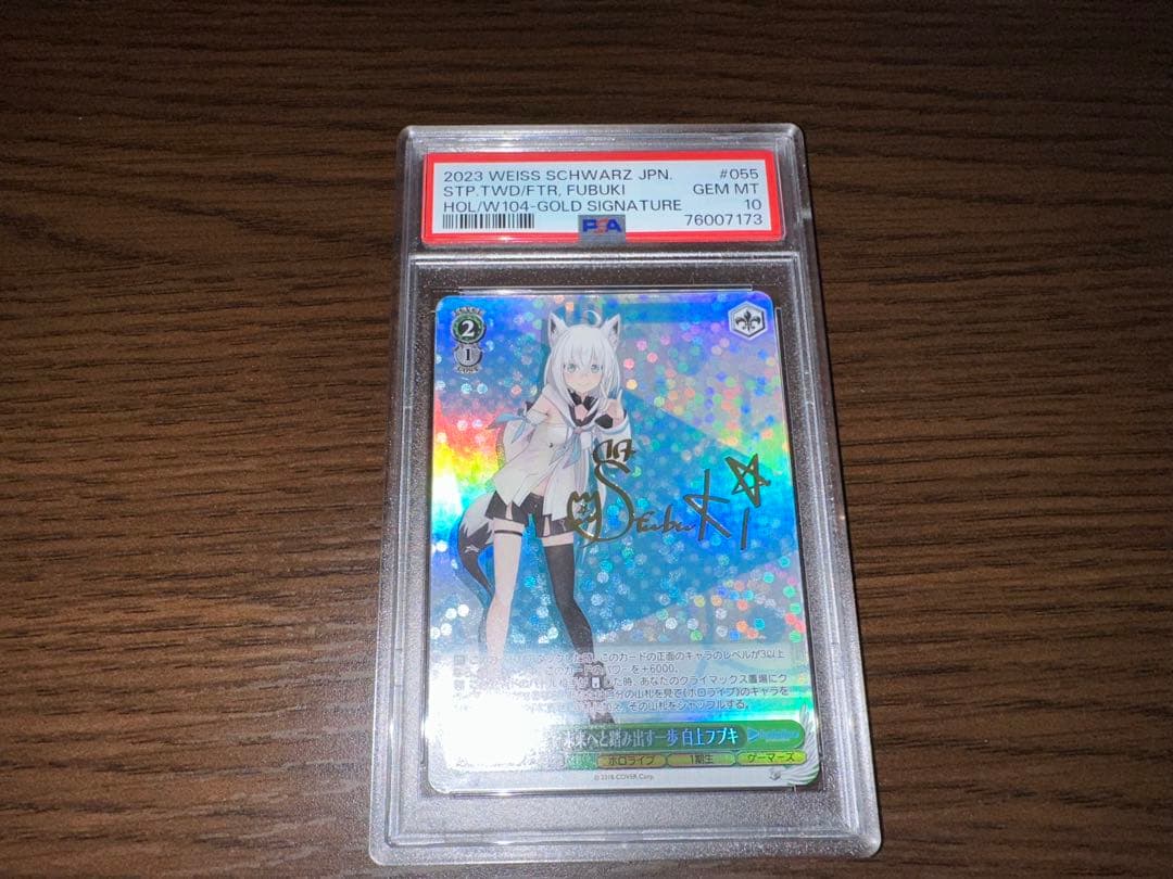 未来へと踏み出す一歩 白上フブキ SP PSA10