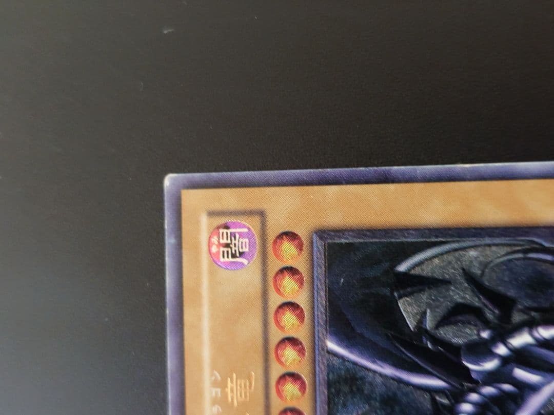 【まっく】真紅眼の黒竜 レリーフ