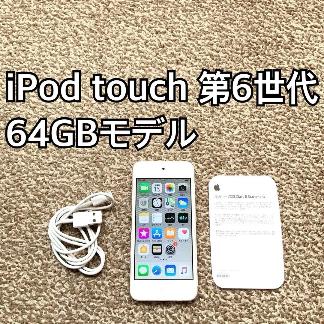 iPod touch 第6世代64GB Apple アップル アイポッド本体Q