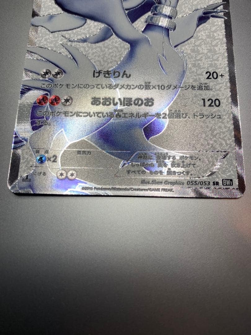 ポケモンカード BW1 レシラム HP130 SR 055/053