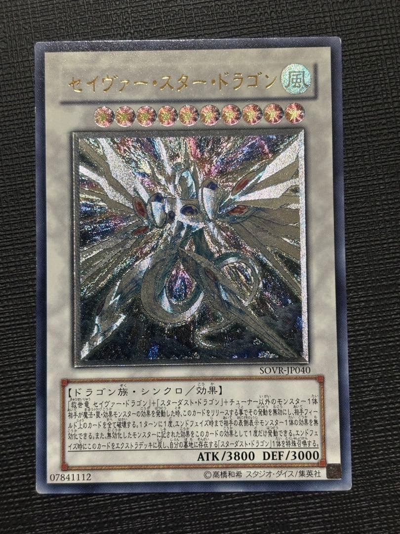 遊戯王 5Ds シグナー竜 レリーフ8点セット