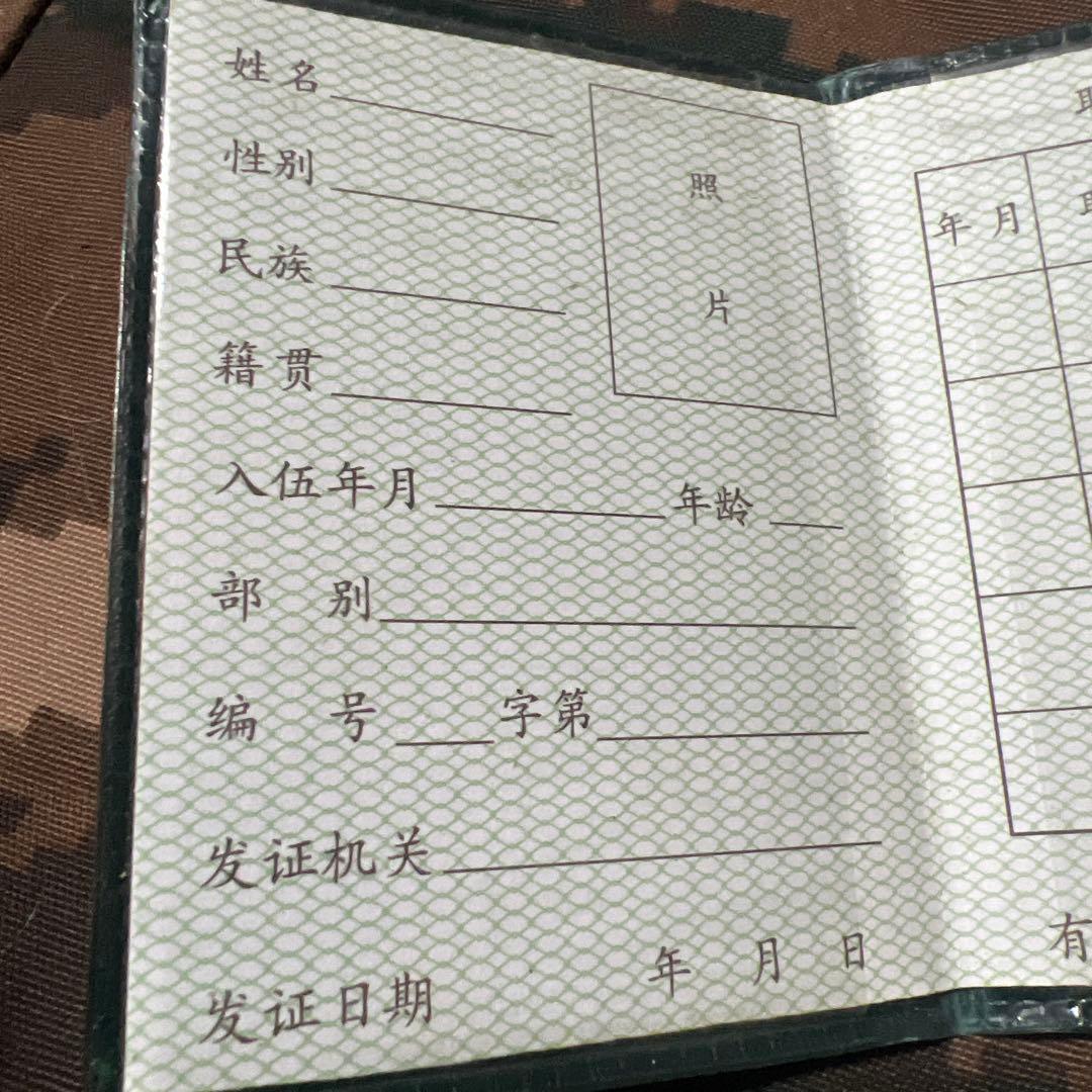 現役用実物　密輸品　中国人民解放軍兵士証 (軍人手帳)防水