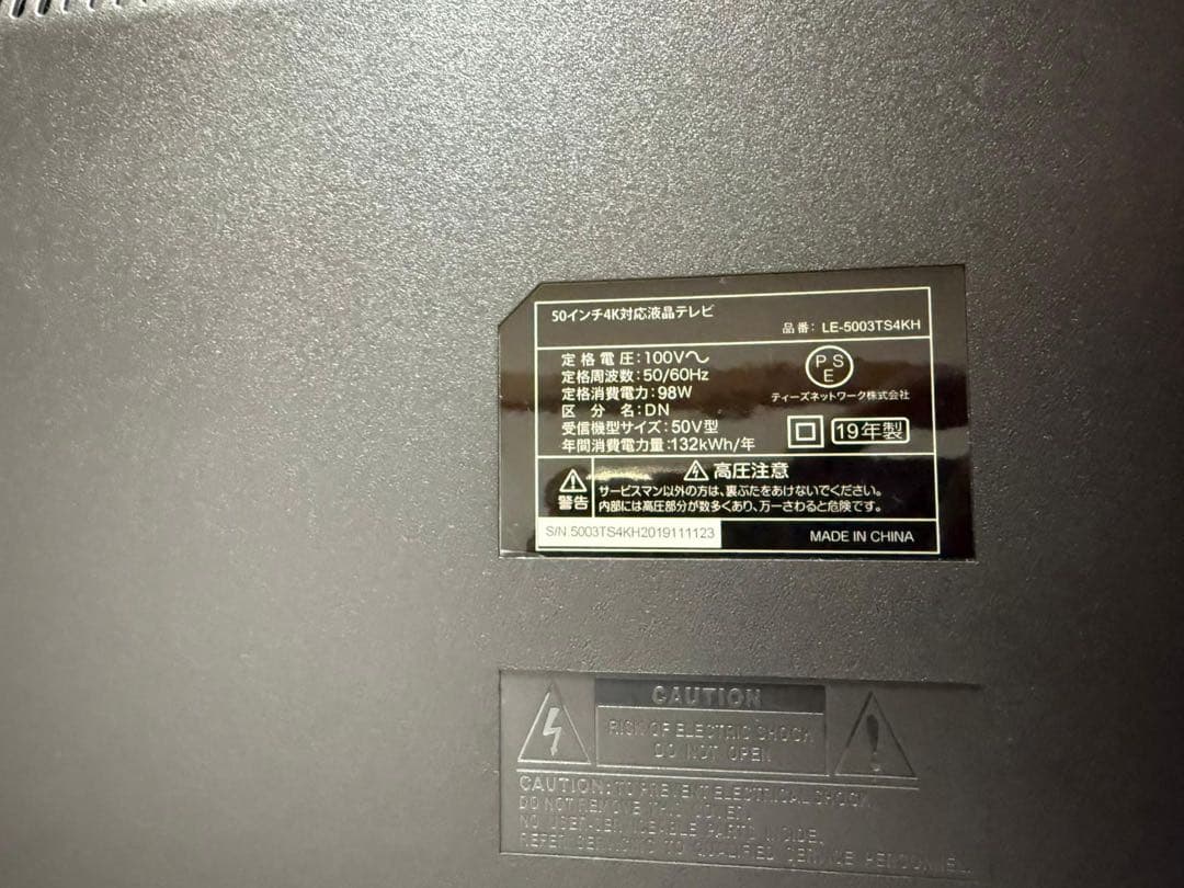 50インチ4K対応液晶テレビ 引取り限定