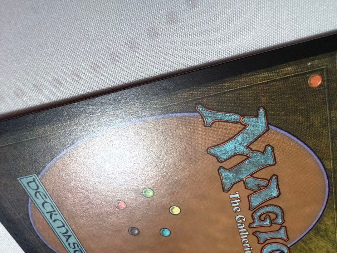 MTG グルランド 山 guru A