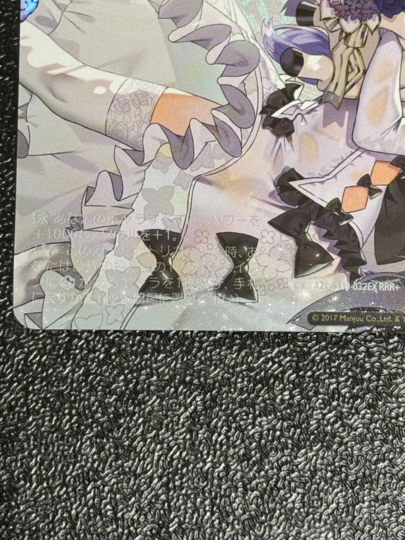 ヴァイス　RRR+ 見逃しちゃメっ、だよ…？アズールレーン　ユニコーン