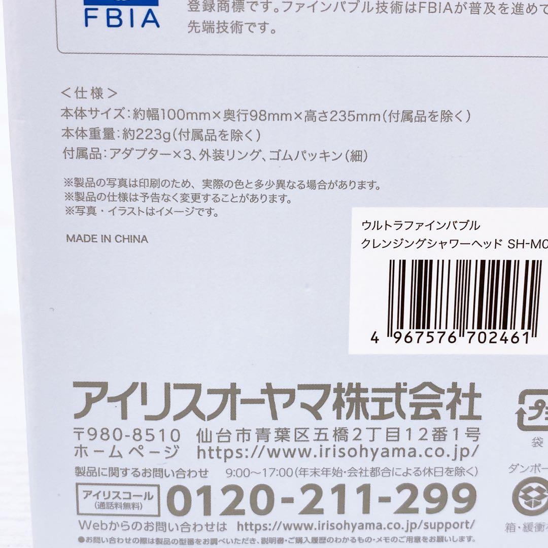アイリスオーヤマ ウルトラファインバブルクレンジングシャワーヘッド SH-M01
