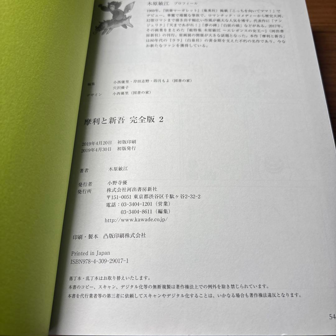 摩利と新吾 完全版