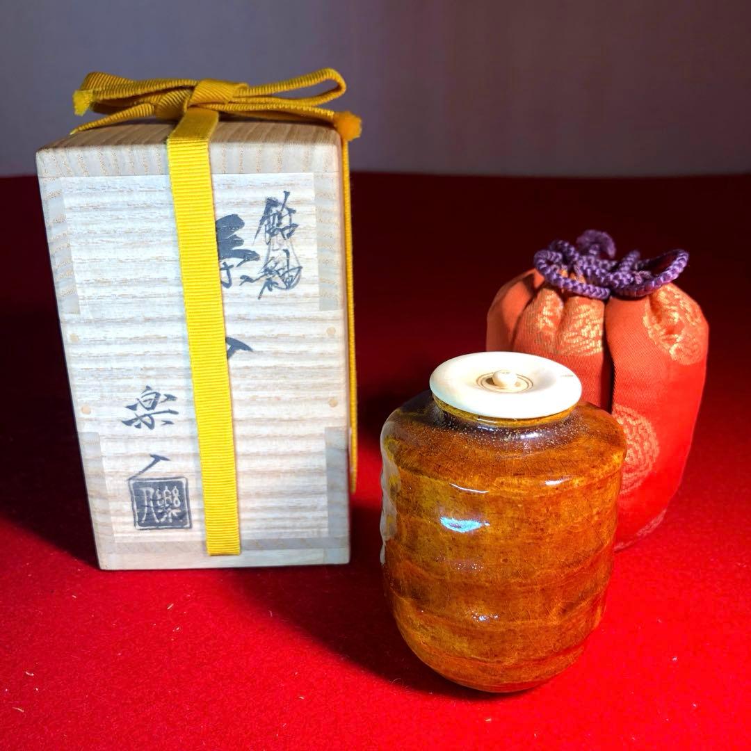【茶道具】吉村楽入作　飴釉茶入