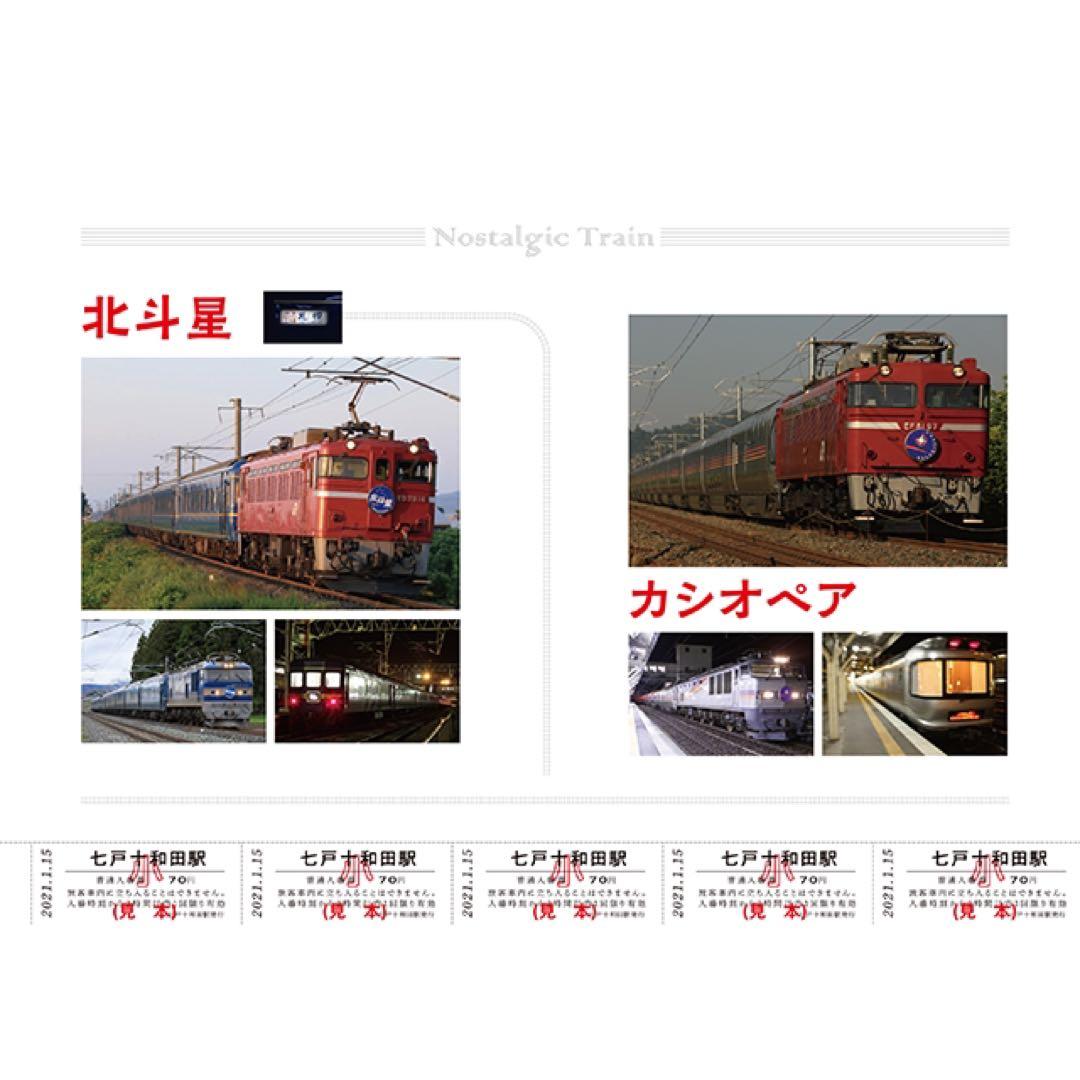 JR東日本　記念入場券セット