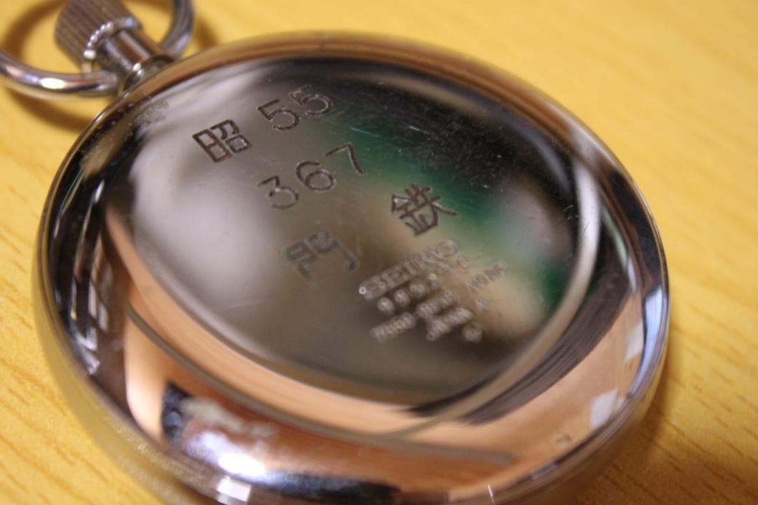 門鉄　昭和55年　懐中時計　SEIKO　鉄道時計　門司鉄道管理局