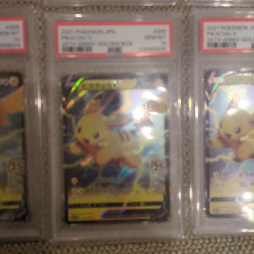 ポケモンカード ピカチュウ V 25周年記念PSA10、10連番
