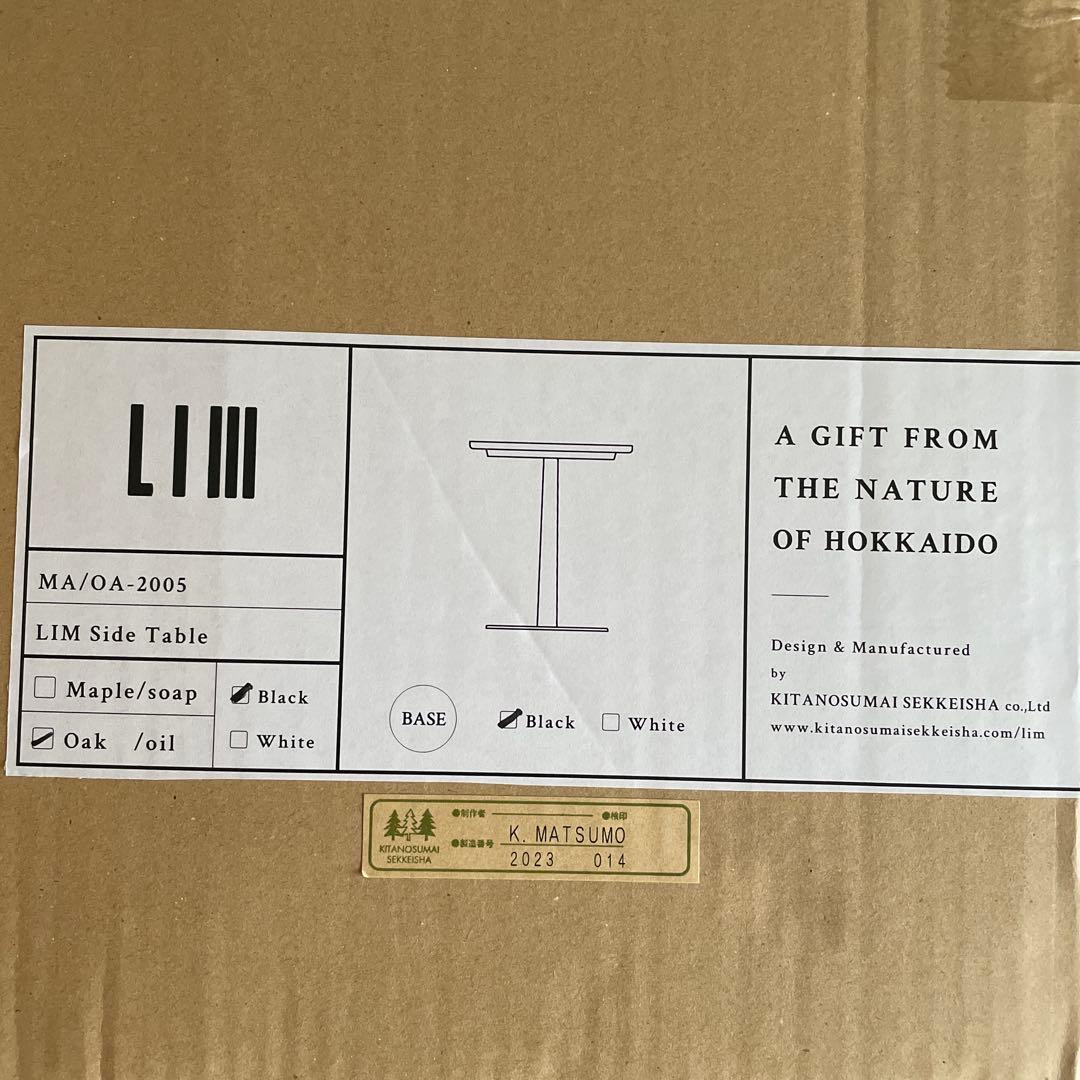 【北の住まい設計社】LIM サイドテーブル ミズナラ