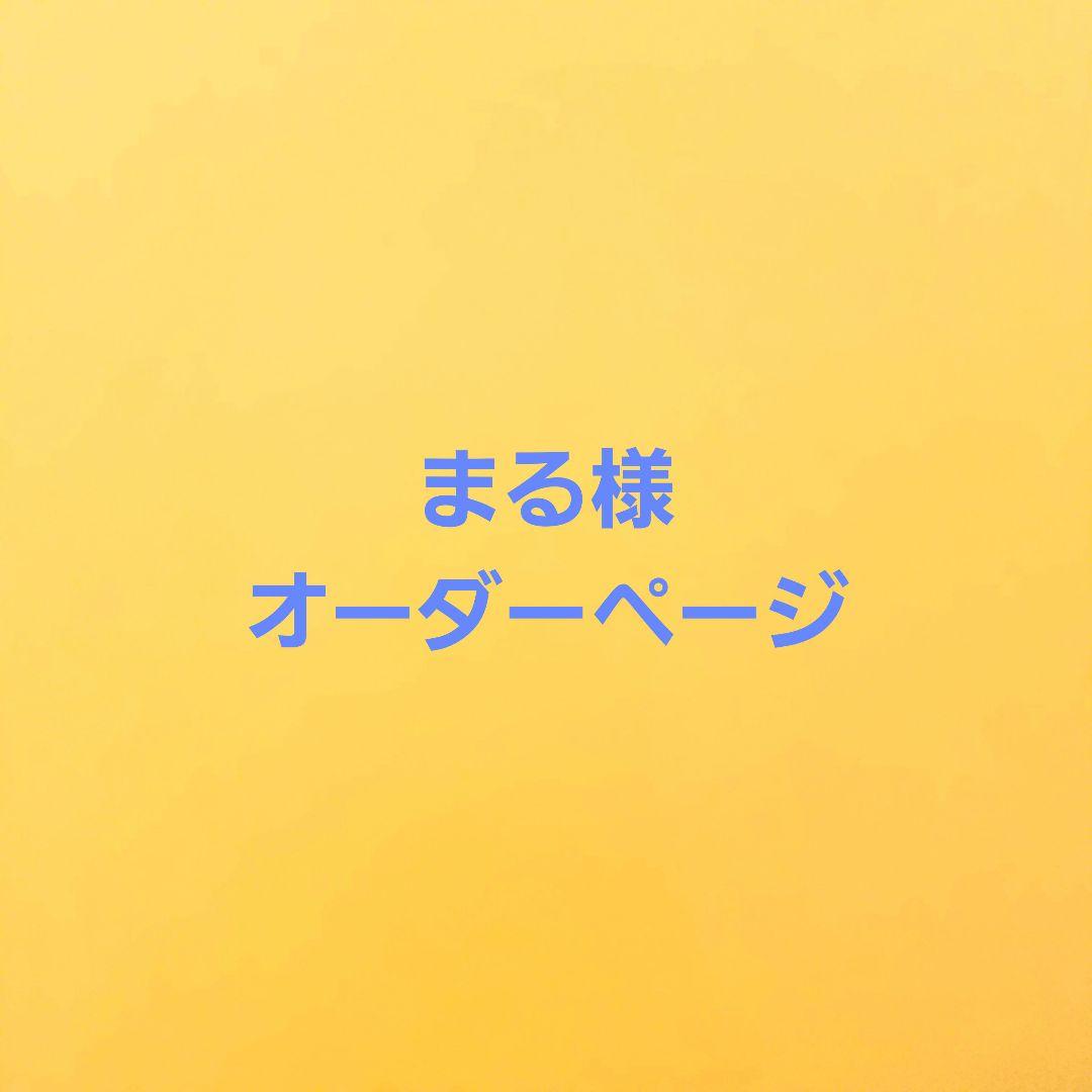 【まる様 オーダー品】天然石ブレスレット 3点