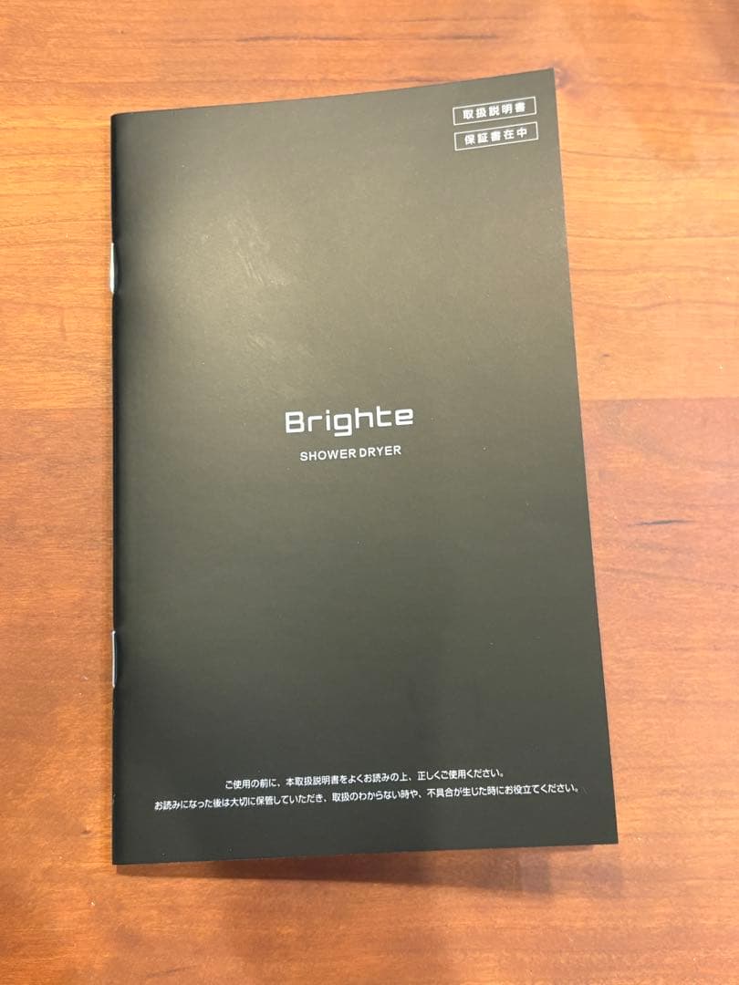 Brighte シャワードライヤー セット