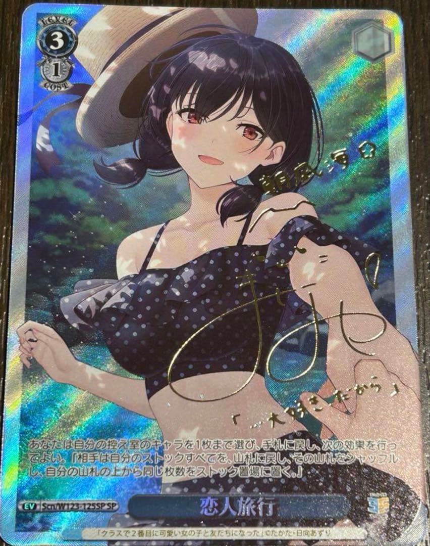 ヴァイスシュヴァルツ 角川スニーカー文庫 vol.2 恋人旅行 SP 朝凪海