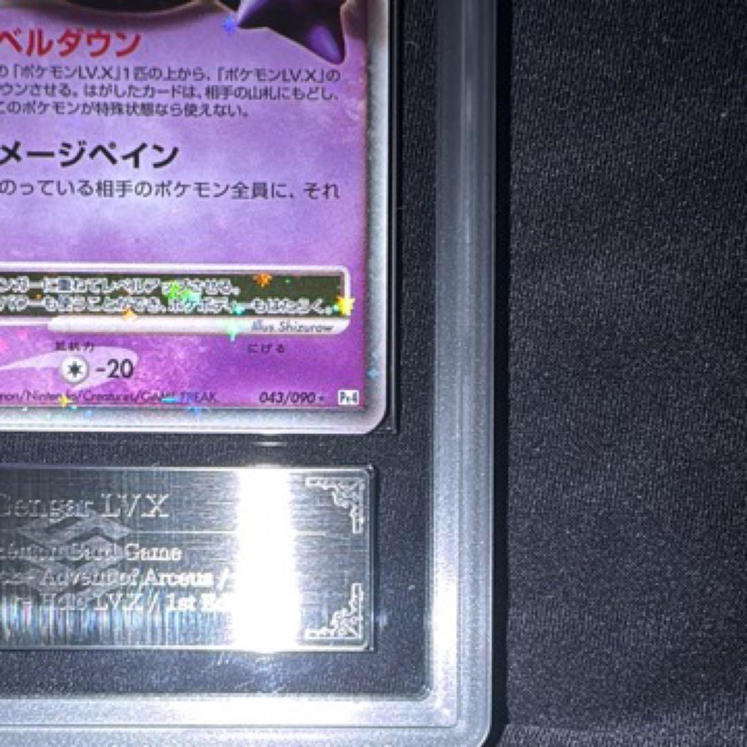 ゲンガーLV.X 1ED ARS10　アルセウス光臨収録