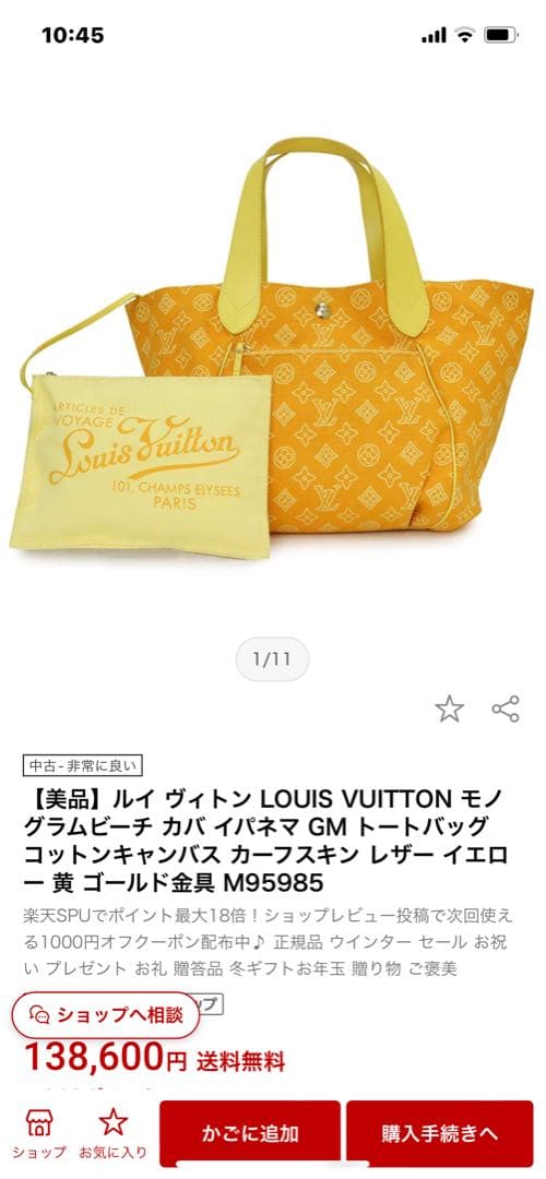 【極美品】LOUIS VUITTON モノグラムビーチ カバ イパネマ GM