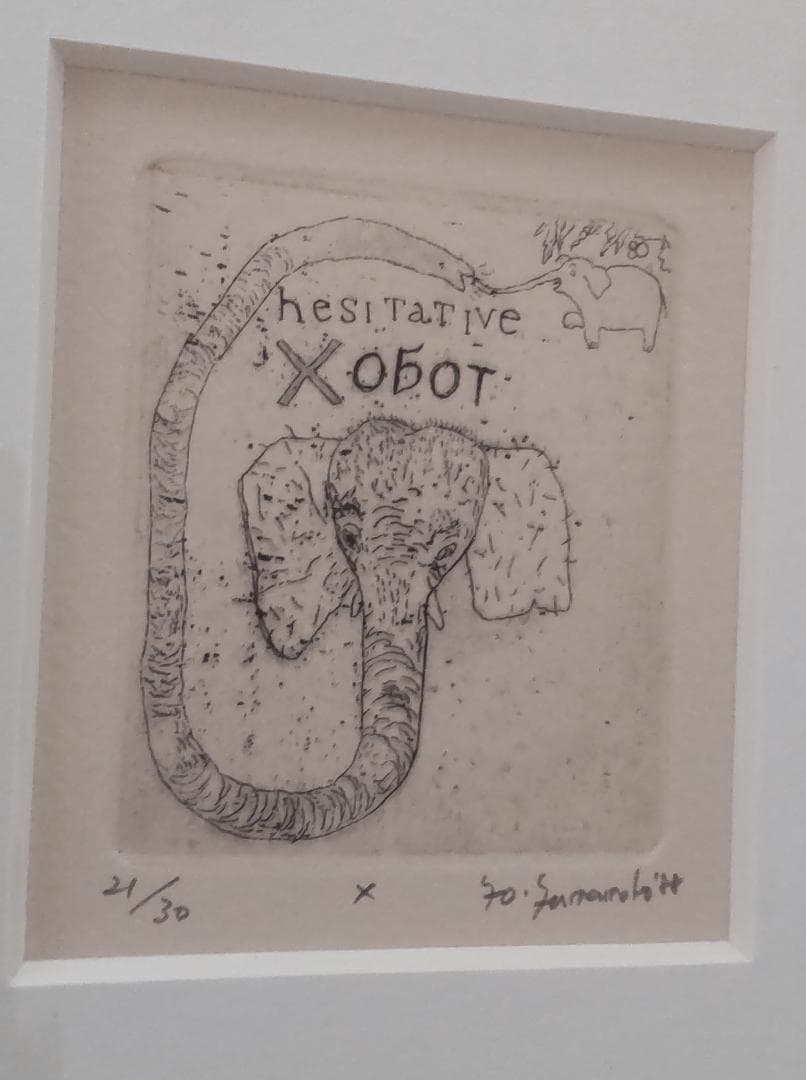 山本容子 版画「象の長鼻は臆病な探検家」1988