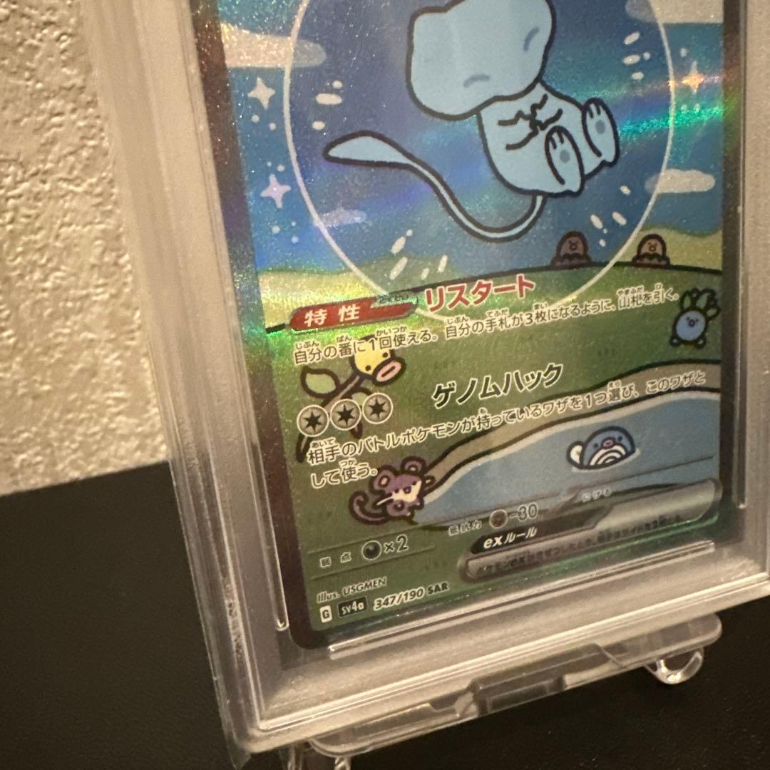 ポケモンカード【PSA10】ミュウex SAR シャイニートレジャーex