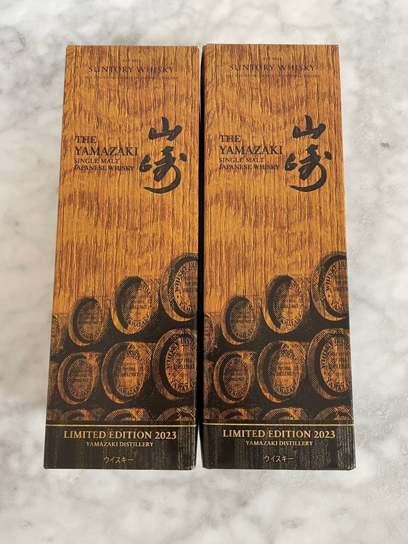 新品未開封　2個セット　山崎2023 ウイスキー