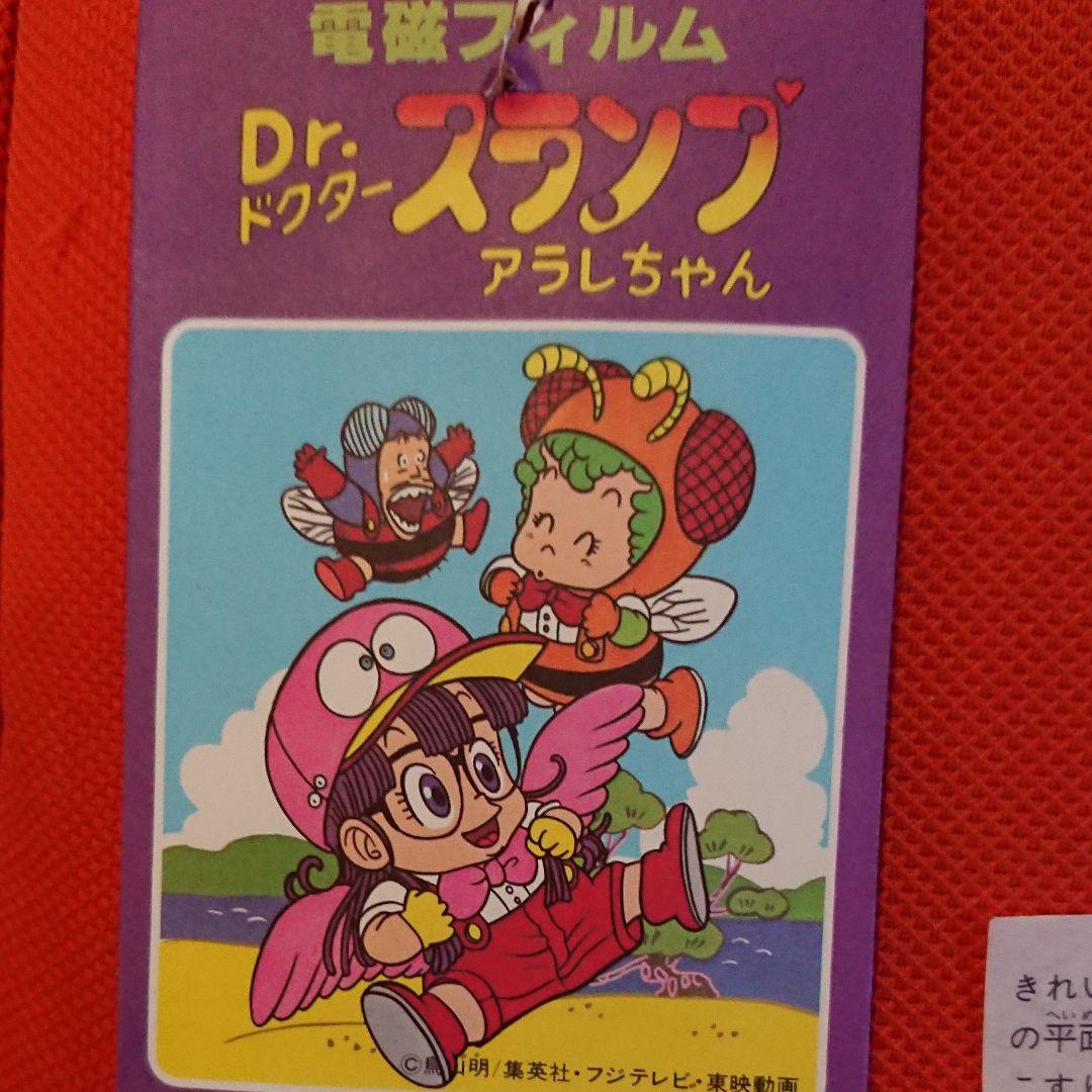 Dr.スランプアラレちゃん　電磁フィルム