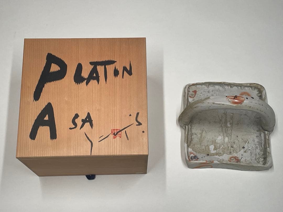 夭折の天才陶芸家 中島勝乃利作 「PLATON ASA（手ツキ皿）」