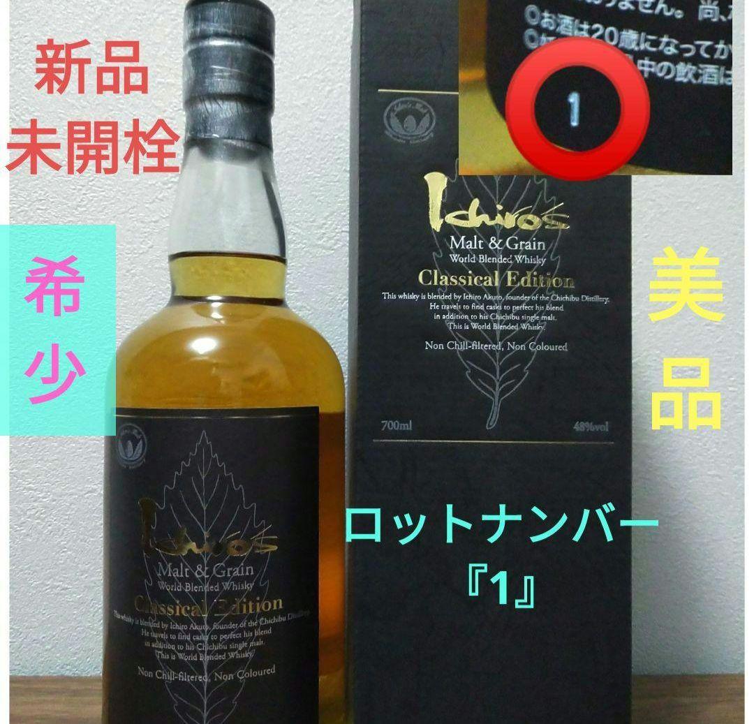 【入手困難】イチローズモルト　クラシカルエディション　〔ロットナンバー1番〕